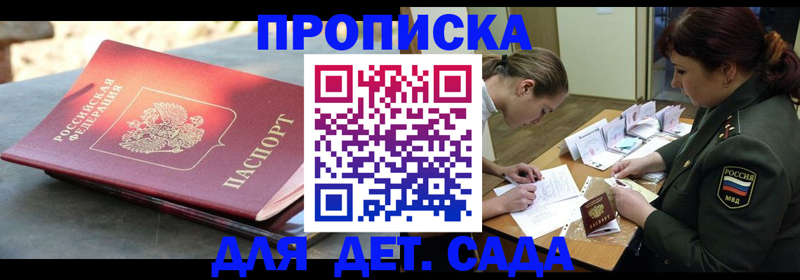 прописка для военкомата в Данилове