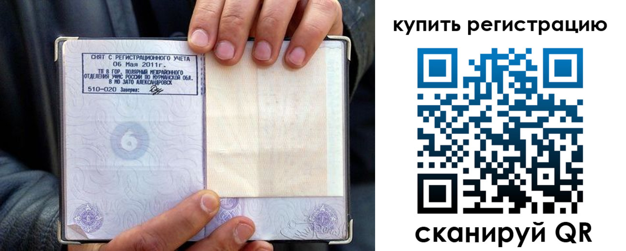 временная регистрация гарантия в Данилове