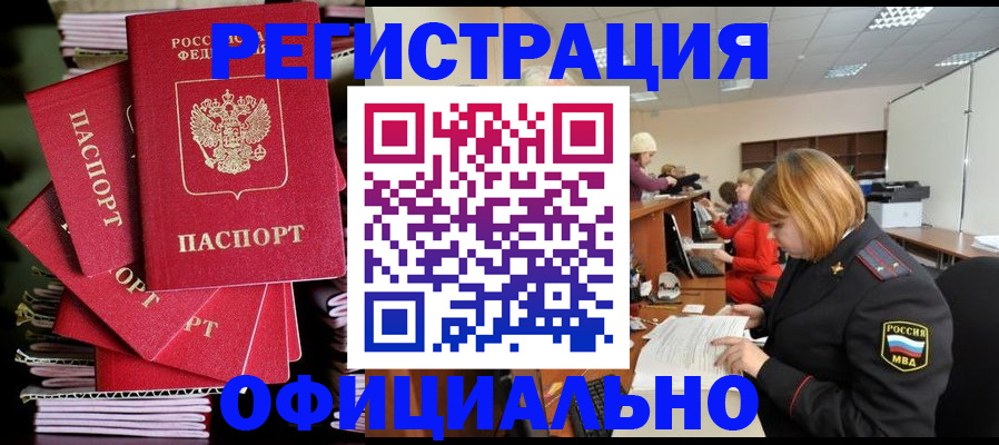 купить прописку в Данилове