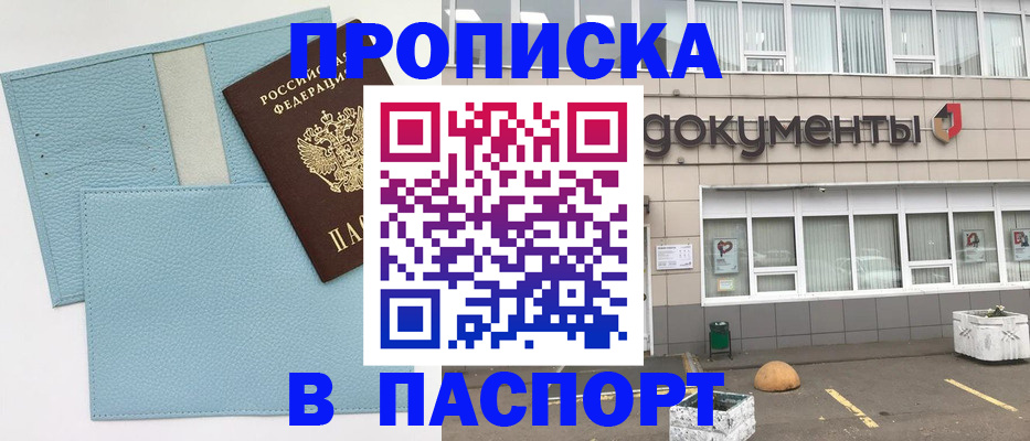 прописка в Данилове