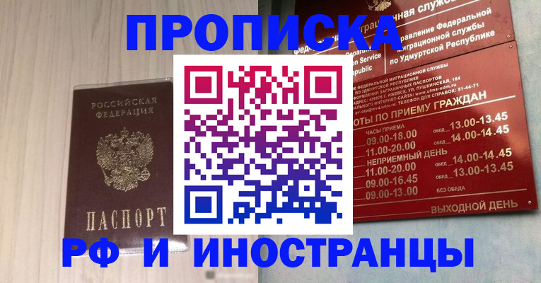 временная регистрация купить в Данилове