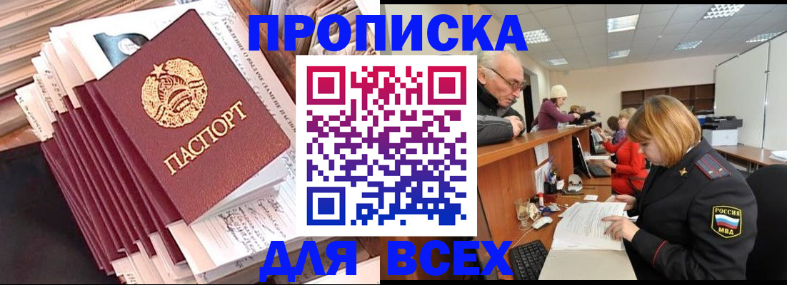 временная регистрация для всех в Данилове